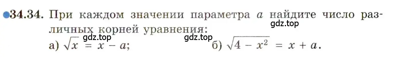 Условие номер 34.34 (страница 219) гдз по алгебре 11 класс Мордкович, Семенов, задачник 2 часть