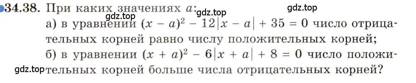 Условие номер 34.38 (страница 220) гдз по алгебре 11 класс Мордкович, Семенов, задачник 2 часть