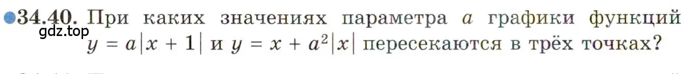 Условие номер 34.40 (страница 220) гдз по алгебре 11 класс Мордкович, Семенов, задачник 2 часть