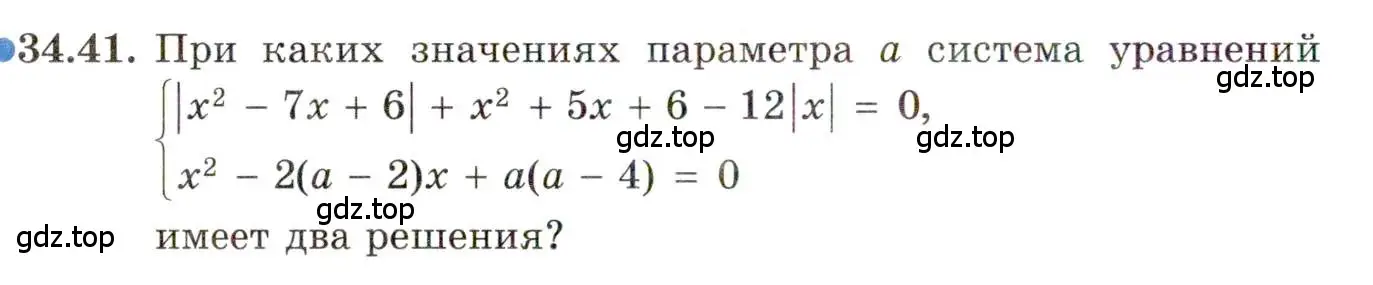 Условие номер 34.41 (страница 220) гдз по алгебре 11 класс Мордкович, Семенов, задачник 2 часть