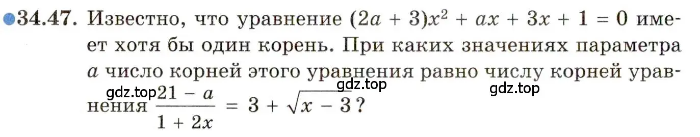 Условие номер 34.47 (страница 220) гдз по алгебре 11 класс Мордкович, Семенов, задачник 2 часть