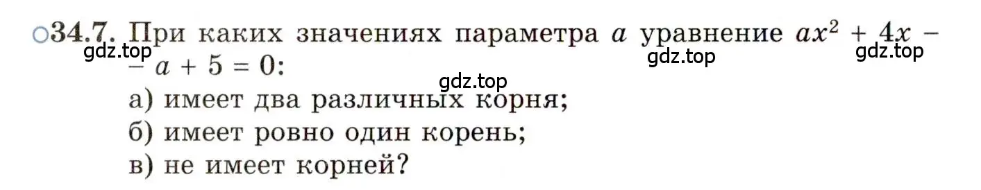 Условие номер 34.7 (страница 216) гдз по алгебре 11 класс Мордкович, Семенов, задачник 2 часть