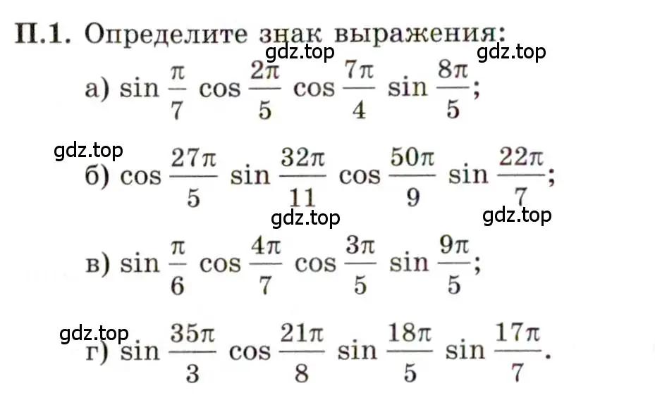 Условие номер 1 (страница 4) гдз по алгебре 11 класс Мордкович, Семенов, задачник 2 часть