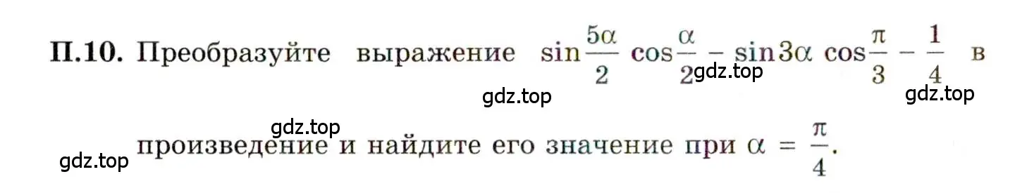 Условие номер 10 (страница 6) гдз по алгебре 11 класс Мордкович, Семенов, задачник 2 часть