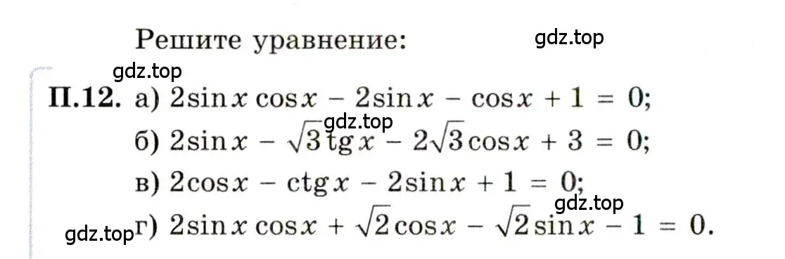 Условие номер 12 (страница 6) гдз по алгебре 11 класс Мордкович, Семенов, задачник 2 часть