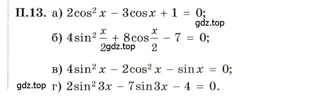 Условие номер 13 (страница 6) гдз по алгебре 11 класс Мордкович, Семенов, задачник 2 часть
