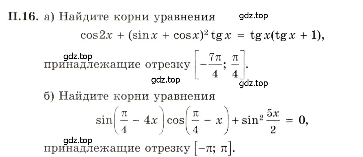 Условие номер 16 (страница 7) гдз по алгебре 11 класс Мордкович, Семенов, задачник 2 часть