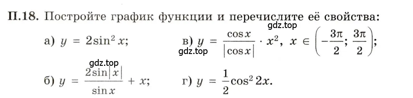 Условие номер 18 (страница 7) гдз по алгебре 11 класс Мордкович, Семенов, задачник 2 часть