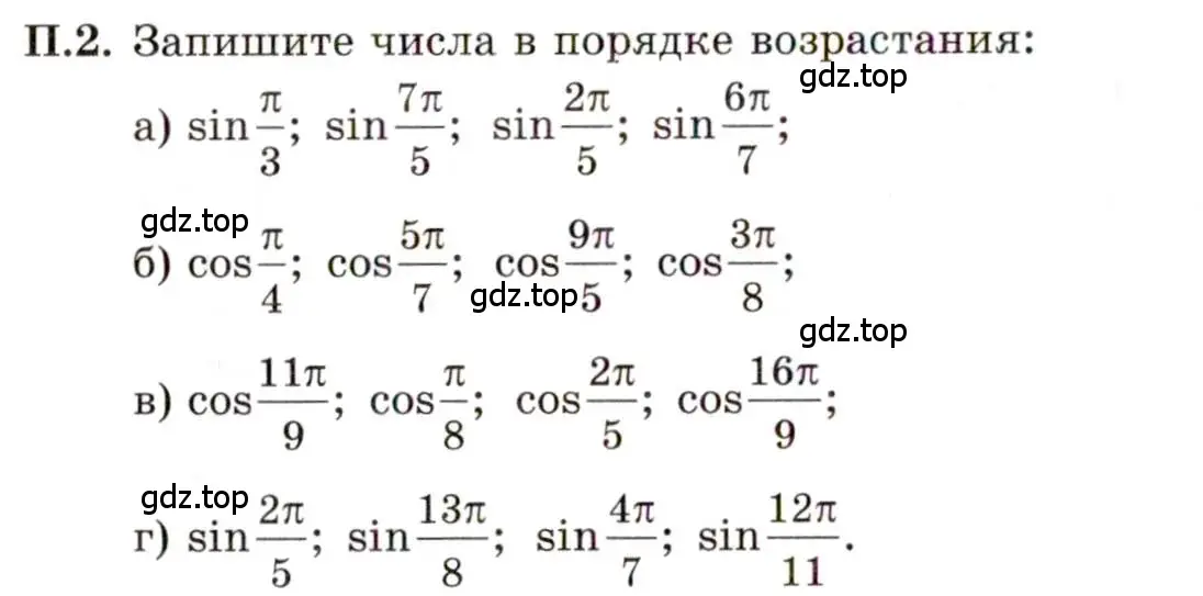 Условие номер 2 (страница 4) гдз по алгебре 11 класс Мордкович, Семенов, задачник 2 часть