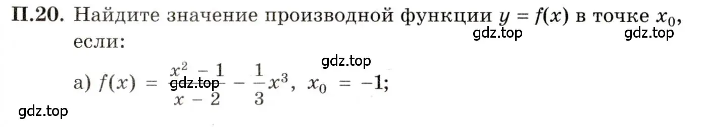 Условие номер 20 (страница 7) гдз по алгебре 11 класс Мордкович, Семенов, задачник 2 часть