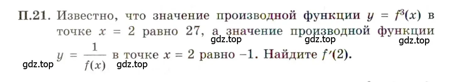 Условие номер 21 (страница 8) гдз по алгебре 11 класс Мордкович, Семенов, задачник 2 часть