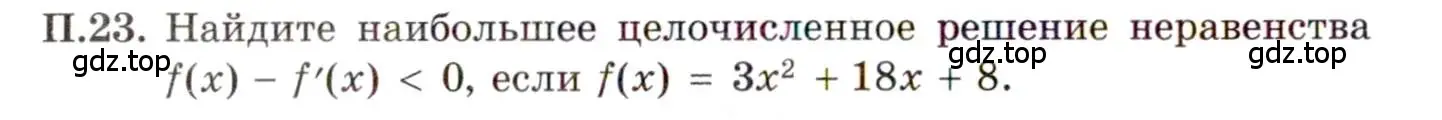 Условие номер 23 (страница 8) гдз по алгебре 11 класс Мордкович, Семенов, задачник 2 часть