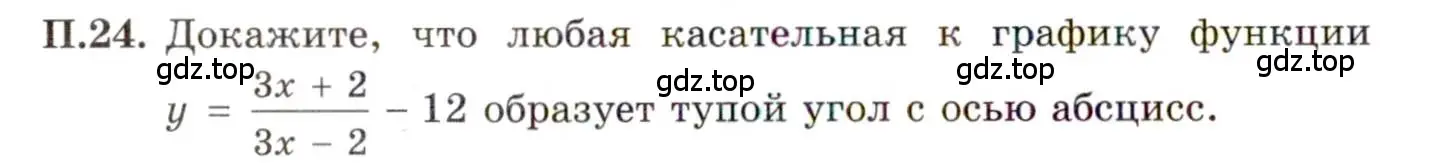 Условие номер 24 (страница 8) гдз по алгебре 11 класс Мордкович, Семенов, задачник 2 часть