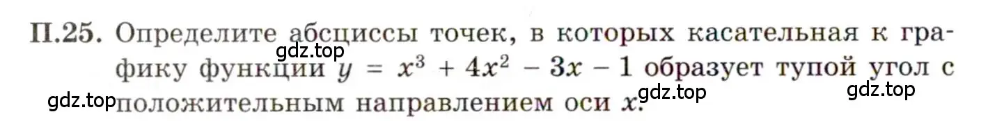 Условие номер 25 (страница 8) гдз по алгебре 11 класс Мордкович, Семенов, задачник 2 часть