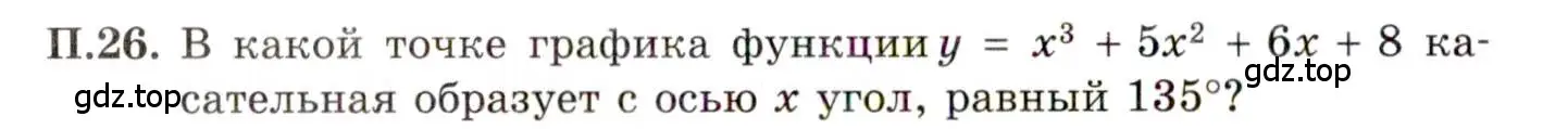 Условие номер 26 (страница 8) гдз по алгебре 11 класс Мордкович, Семенов, задачник 2 часть