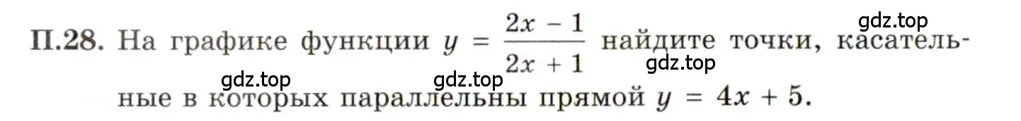 Условие номер 28 (страница 8) гдз по алгебре 11 класс Мордкович, Семенов, задачник 2 часть