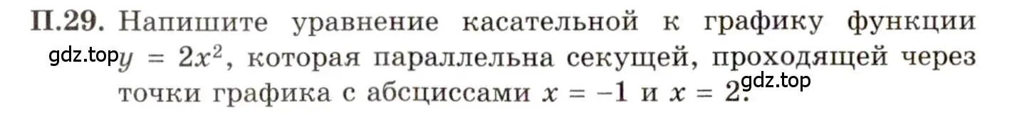 Условие номер 29 (страница 8) гдз по алгебре 11 класс Мордкович, Семенов, задачник 2 часть