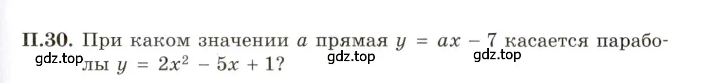 Условие номер 30 (страница 9) гдз по алгебре 11 класс Мордкович, Семенов, задачник 2 часть