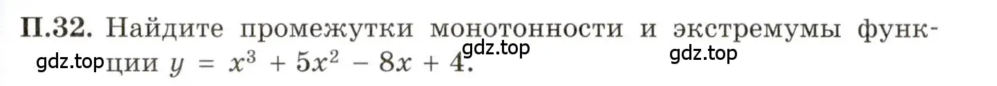 Условие номер 32 (страница 9) гдз по алгебре 11 класс Мордкович, Семенов, задачник 2 часть