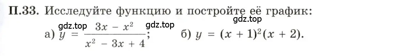 Условие номер 33 (страница 9) гдз по алгебре 11 класс Мордкович, Семенов, задачник 2 часть