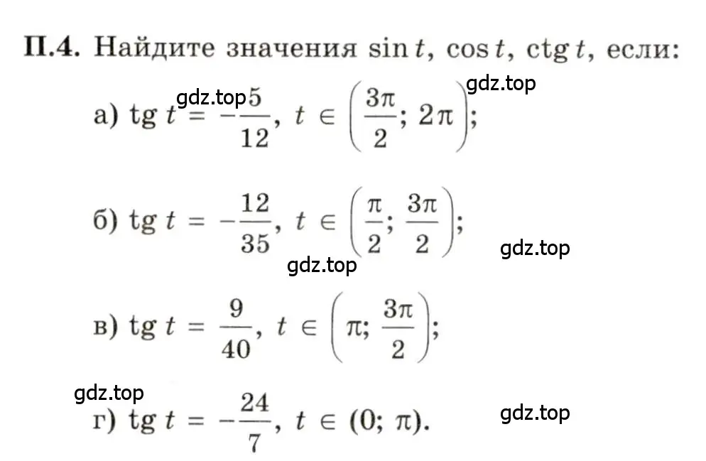 Условие номер 4 (страница 5) гдз по алгебре 11 класс Мордкович, Семенов, задачник 2 часть