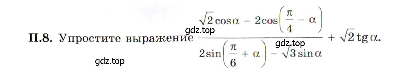 Условие номер 8 (страница 6) гдз по алгебре 11 класс Мордкович, Семенов, задачник 2 часть