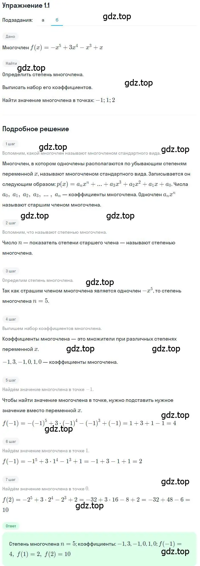 Решение номер 1.1 (страница 10) гдз по алгебре 11 класс Мордкович, Семенов, задачник 2 часть