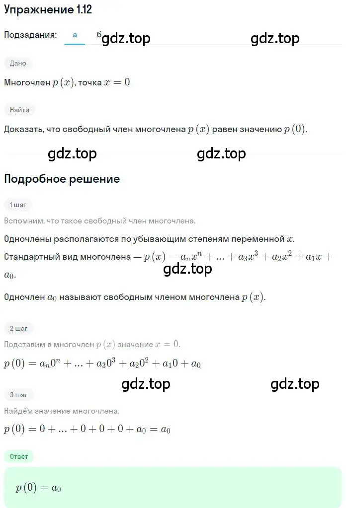 Решение номер 1.12 (страница 11) гдз по алгебре 11 класс Мордкович, Семенов, задачник 2 часть