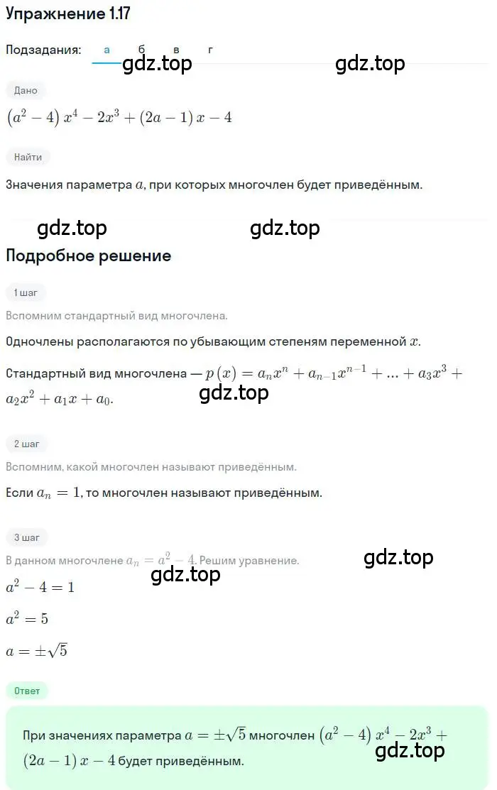 Решение номер 1.17 (страница 12) гдз по алгебре 11 класс Мордкович, Семенов, задачник 2 часть