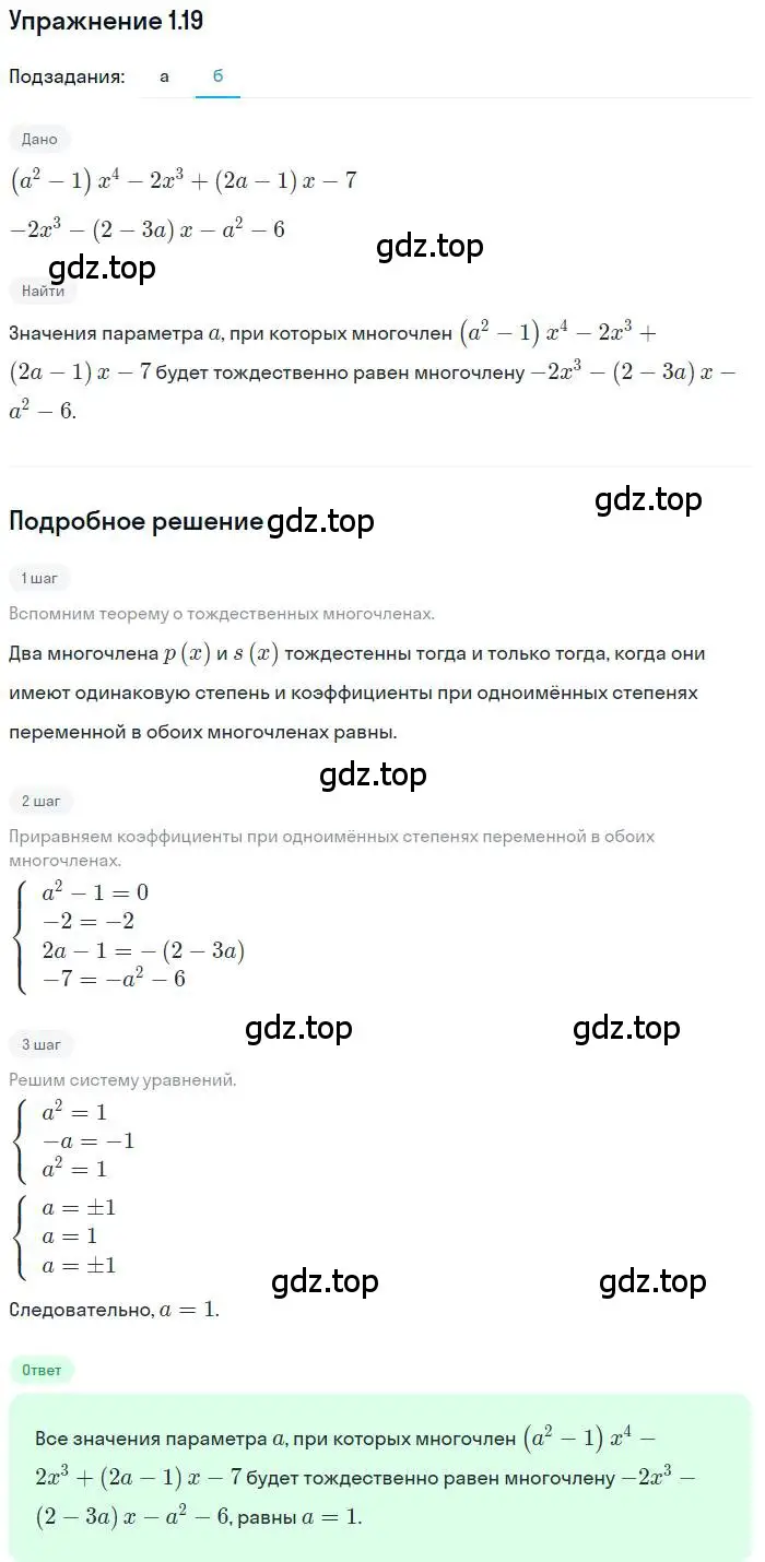 Решение номер 1.19 (страница 13) гдз по алгебре 11 класс Мордкович, Семенов, задачник 2 часть