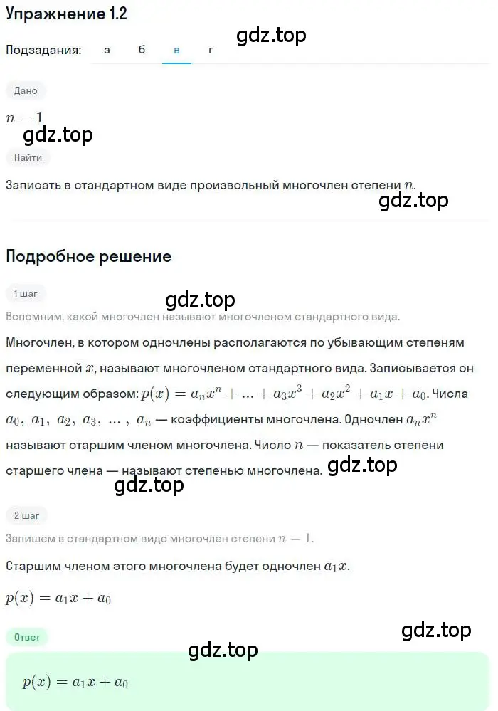 Решение номер 1.2 (страница 10) гдз по алгебре 11 класс Мордкович, Семенов, задачник 2 часть