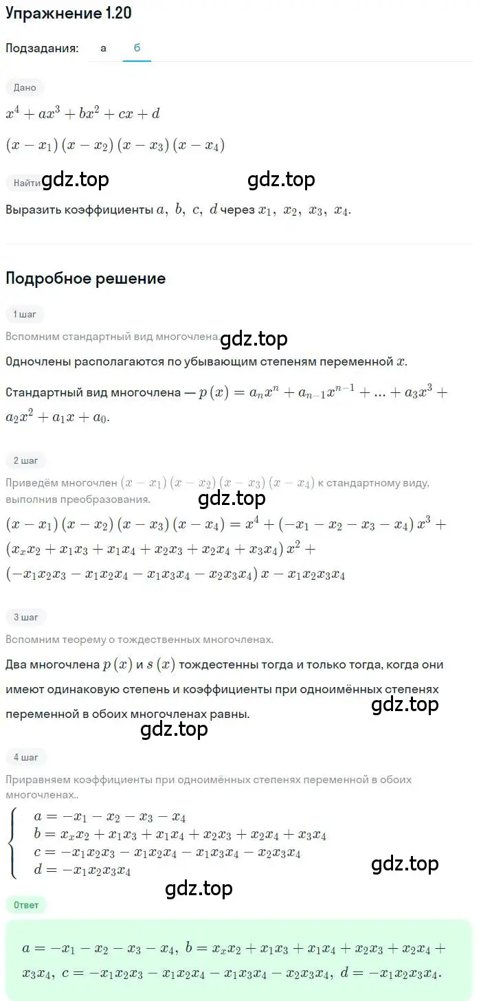 Решение номер 1.20 (страница 13) гдз по алгебре 11 класс Мордкович, Семенов, задачник 2 часть