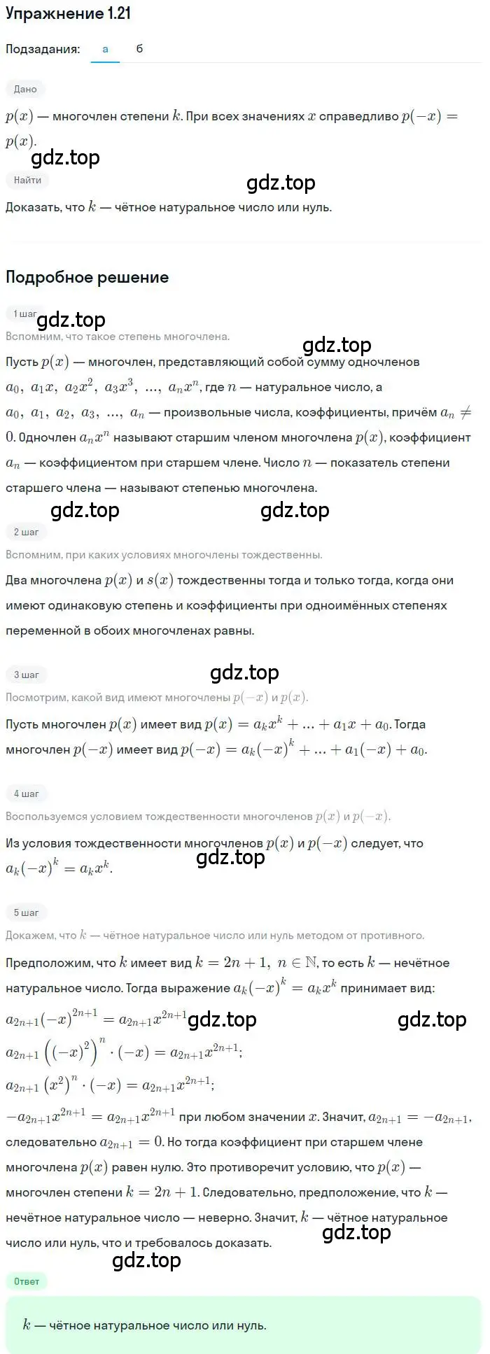 Решение номер 1.21 (страница 13) гдз по алгебре 11 класс Мордкович, Семенов, задачник 2 часть