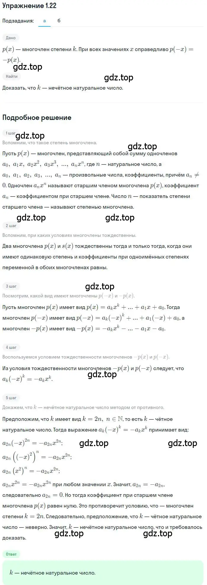 Решение номер 1.22 (страница 13) гдз по алгебре 11 класс Мордкович, Семенов, задачник 2 часть