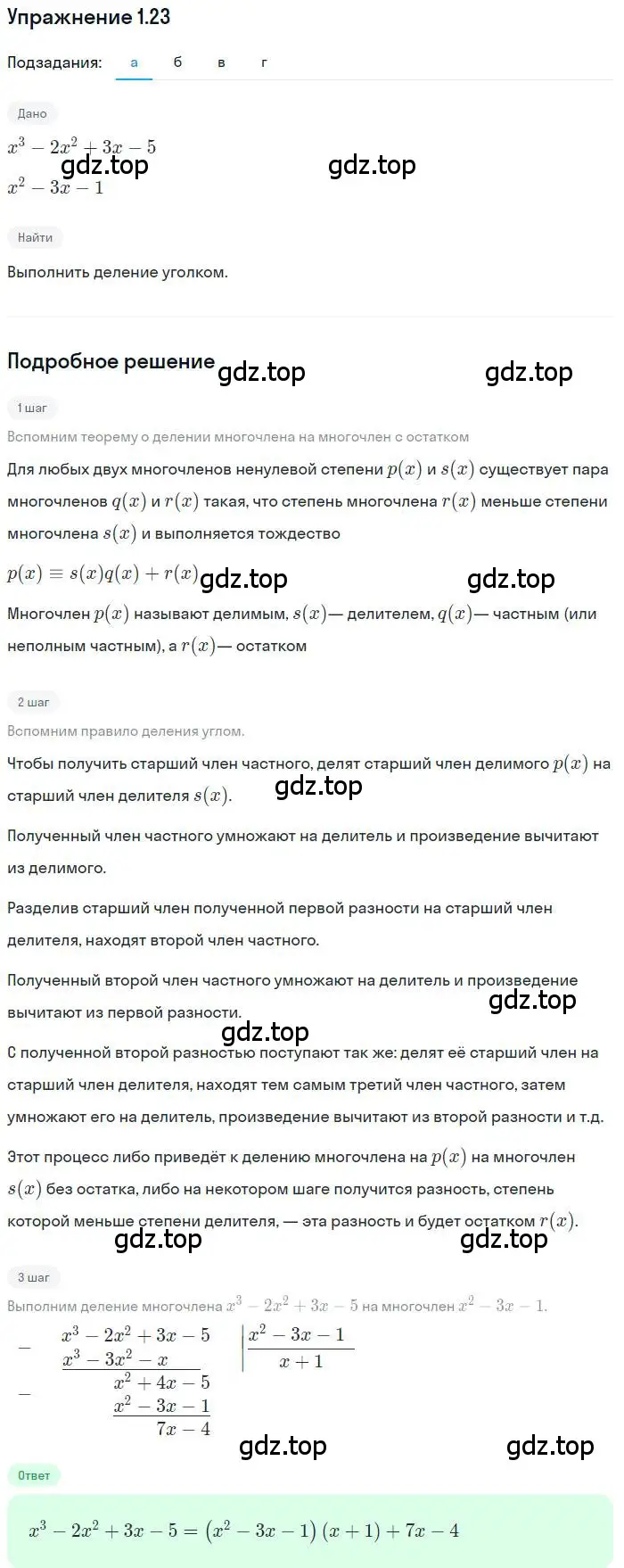 Решение номер 1.23 (страница 13) гдз по алгебре 11 класс Мордкович, Семенов, задачник 2 часть