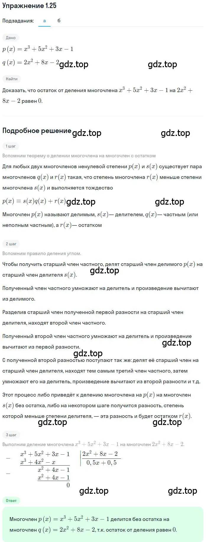 Решение номер 1.25 (страница 14) гдз по алгебре 11 класс Мордкович, Семенов, задачник 2 часть