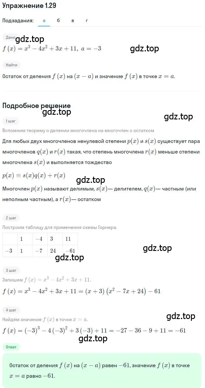 Решение номер 1.29 (страница 15) гдз по алгебре 11 класс Мордкович, Семенов, задачник 2 часть