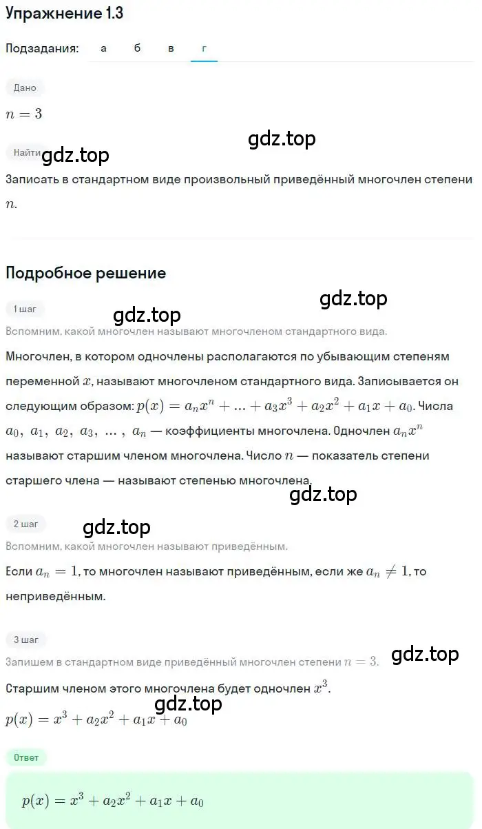 Решение номер 1.3 (страница 10) гдз по алгебре 11 класс Мордкович, Семенов, задачник 2 часть