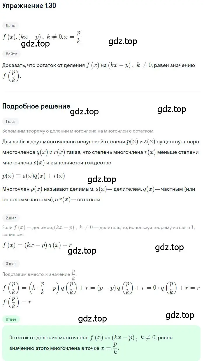 Решение номер 1.30 (страница 15) гдз по алгебре 11 класс Мордкович, Семенов, задачник 2 часть