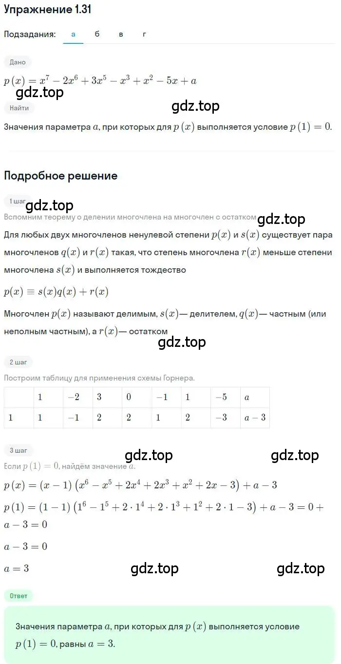 Решение номер 1.31 (страница 15) гдз по алгебре 11 класс Мордкович, Семенов, задачник 2 часть