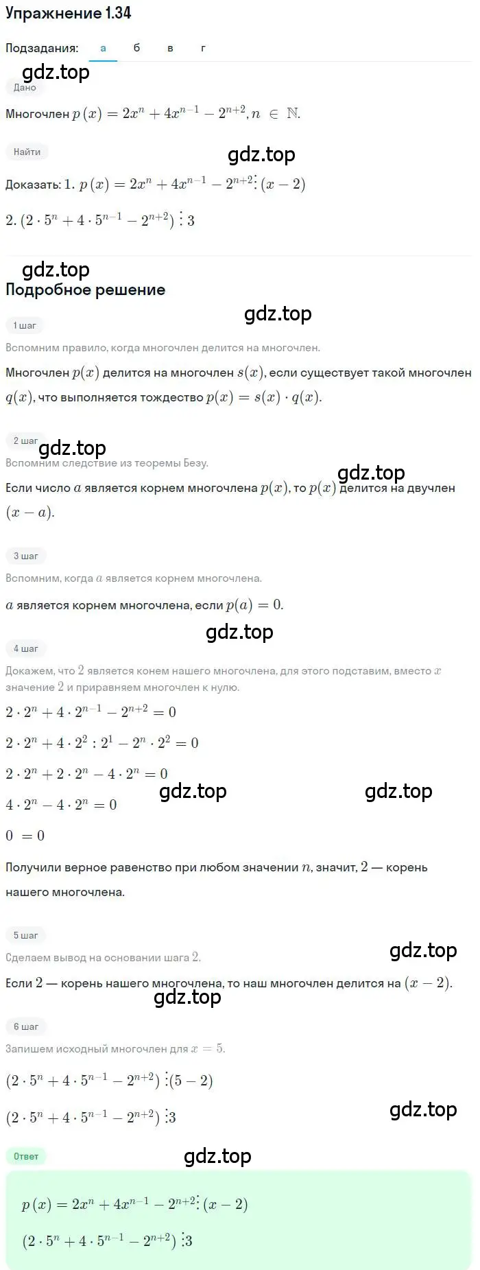 Решение номер 1.34 (страница 15) гдз по алгебре 11 класс Мордкович, Семенов, задачник 2 часть