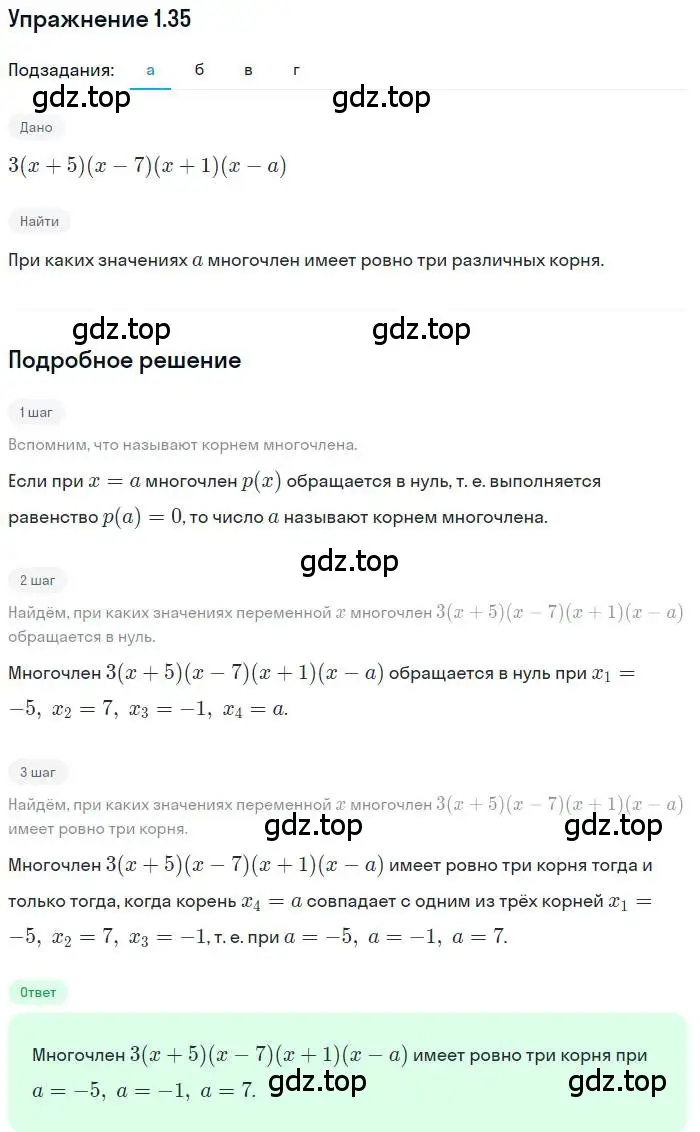 Решение номер 1.35 (страница 16) гдз по алгебре 11 класс Мордкович, Семенов, задачник 2 часть