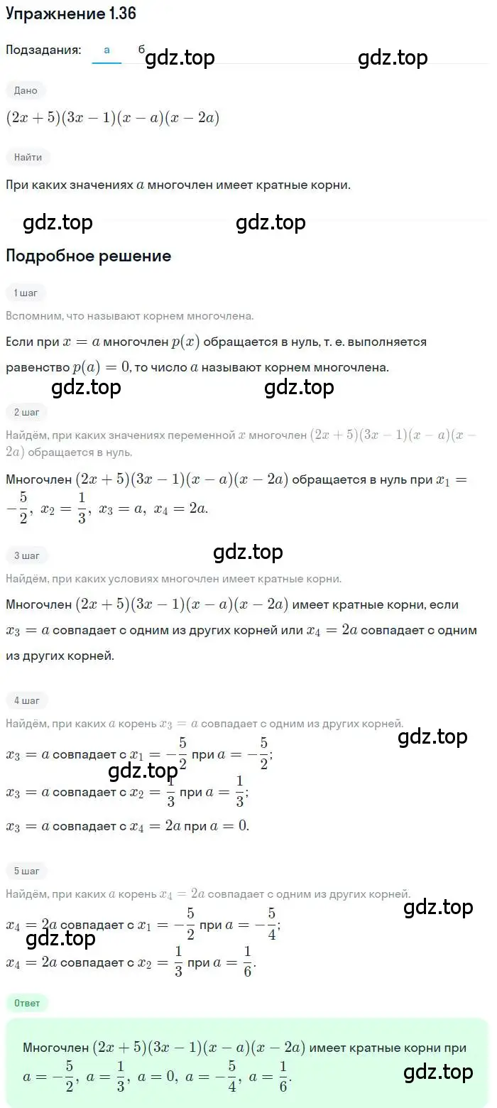 Решение номер 1.36 (страница 16) гдз по алгебре 11 класс Мордкович, Семенов, задачник 2 часть