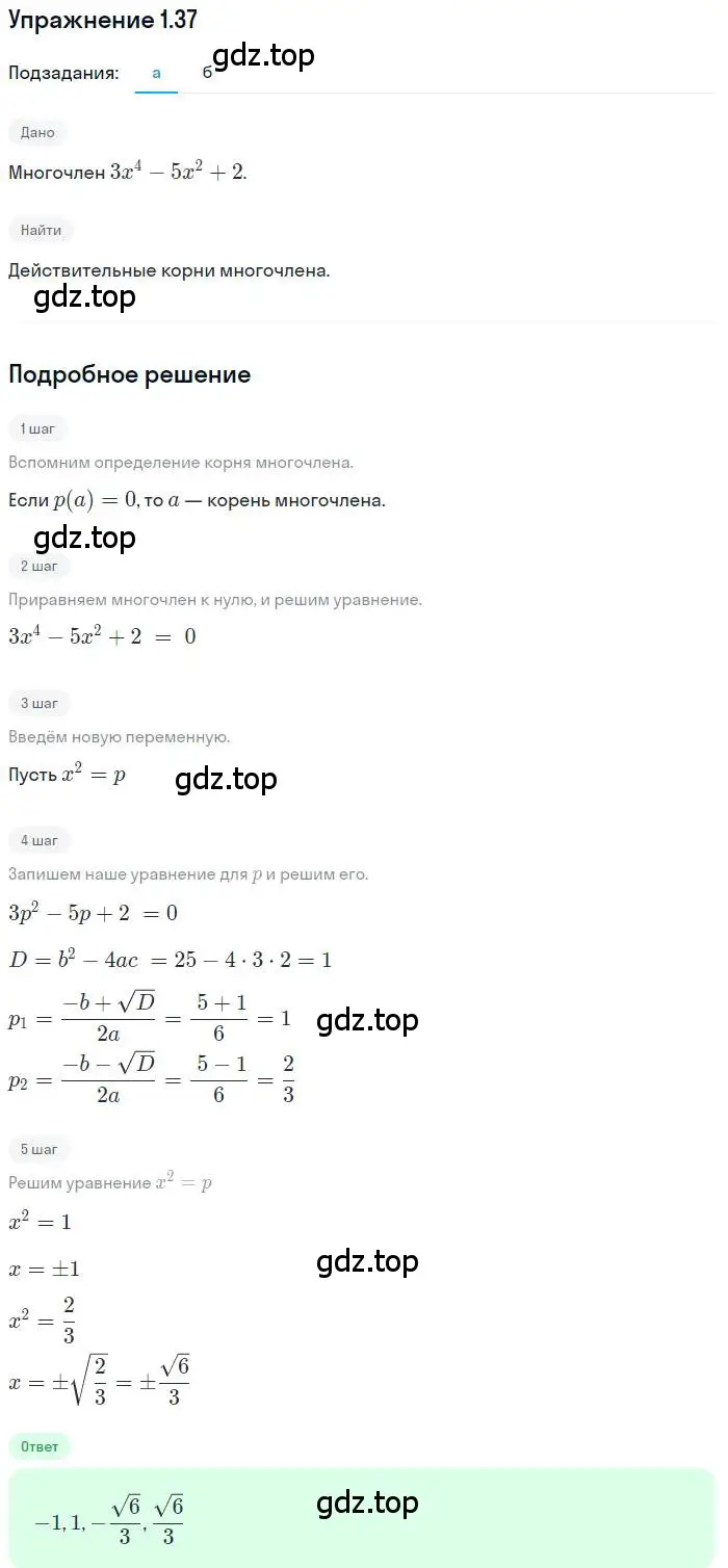 Решение номер 1.37 (страница 16) гдз по алгебре 11 класс Мордкович, Семенов, задачник 2 часть