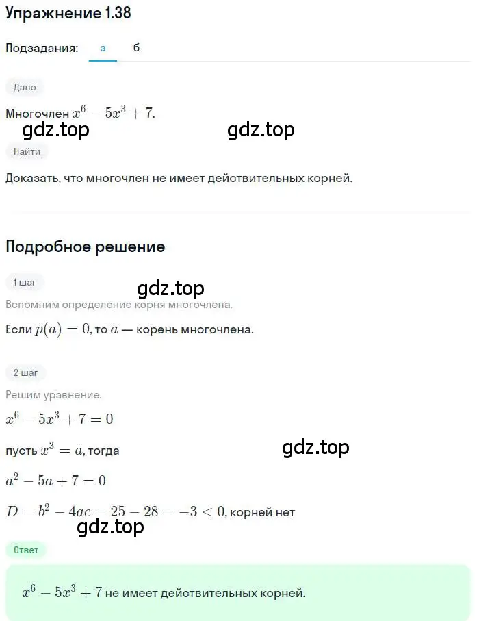 Решение номер 1.38 (страница 16) гдз по алгебре 11 класс Мордкович, Семенов, задачник 2 часть