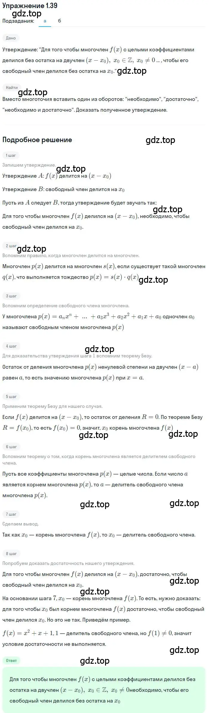 Решение номер 1.39 (страница 16) гдз по алгебре 11 класс Мордкович, Семенов, задачник 2 часть