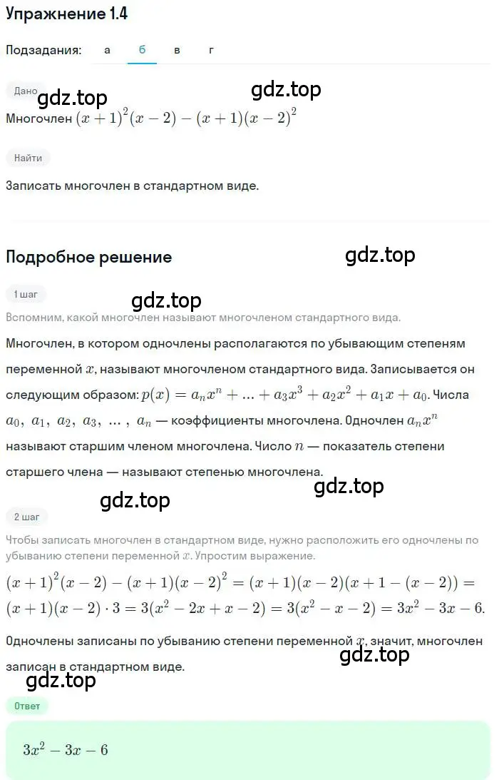 Решение номер 1.4 (страница 10) гдз по алгебре 11 класс Мордкович, Семенов, задачник 2 часть