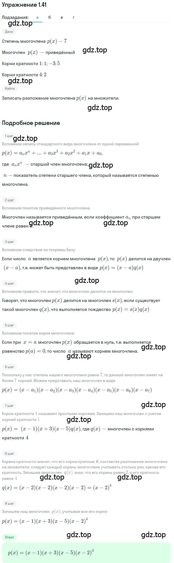 Решение номер 1.41 (страница 17) гдз по алгебре 11 класс Мордкович, Семенов, задачник 2 часть