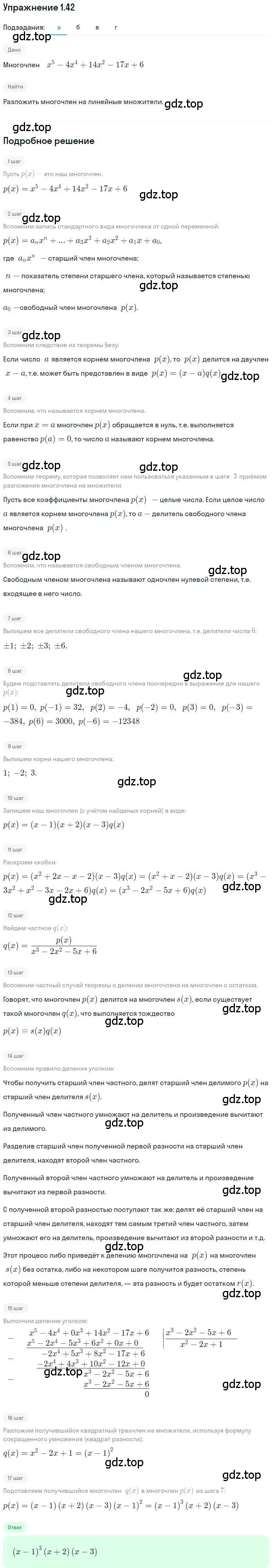 Решение номер 1.42 (страница 17) гдз по алгебре 11 класс Мордкович, Семенов, задачник 2 часть