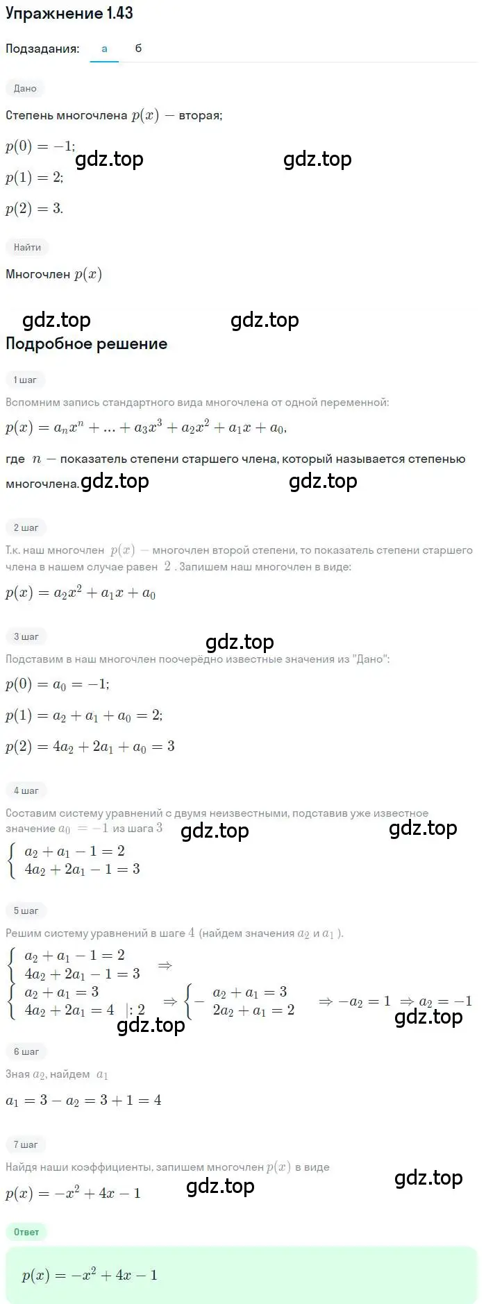 Решение номер 1.43 (страница 17) гдз по алгебре 11 класс Мордкович, Семенов, задачник 2 часть